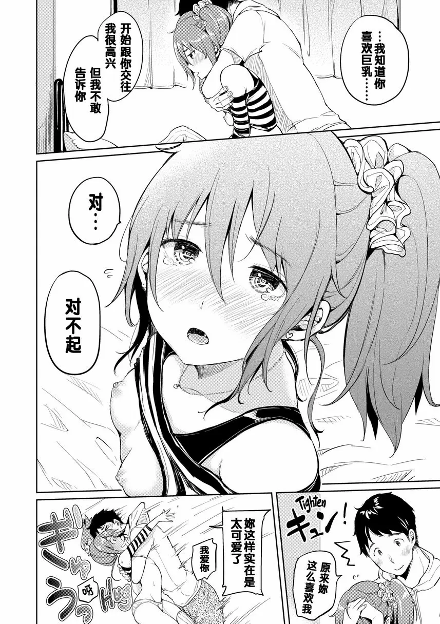 [H漫] Let with Lewd Loose Boobs 怎樣創造一個G cup 7