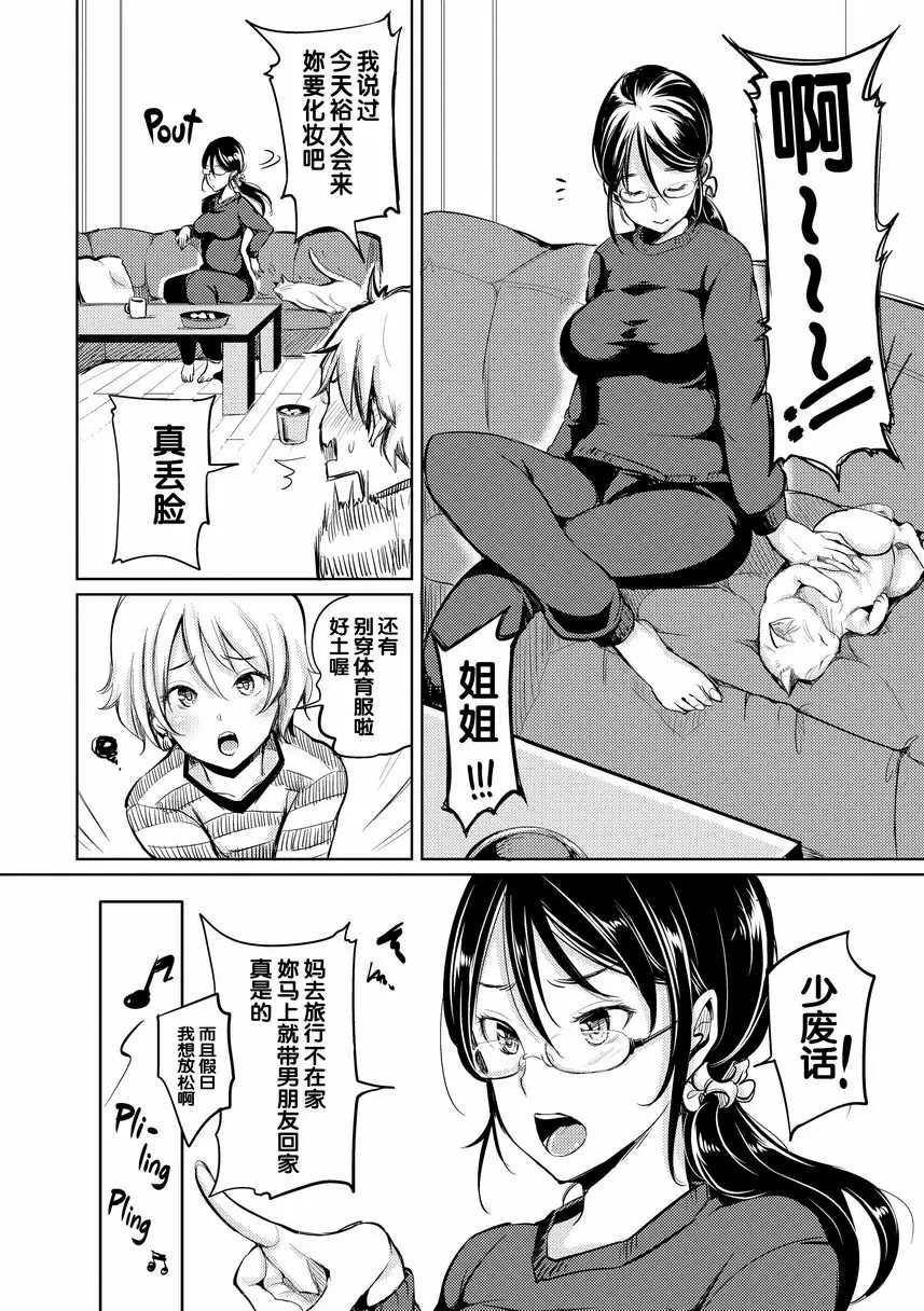 [A漫] Let with Lewd Loose Boobs 偷聽 3