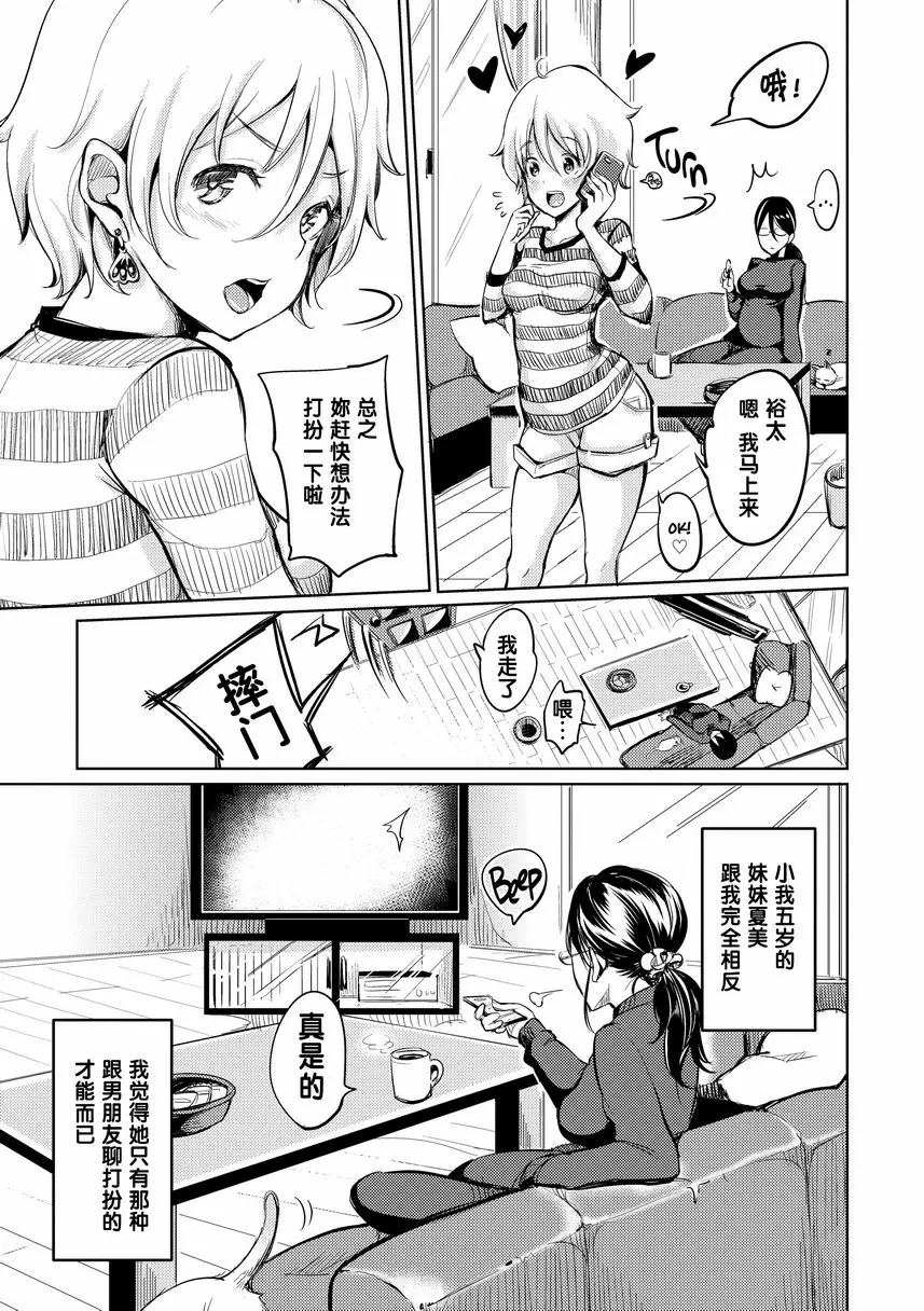 [A漫] Let with Lewd Loose Boobs 偷聽 4