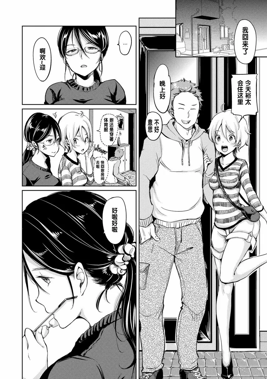 [A漫] Let with Lewd Loose Boobs 偷聽 5
