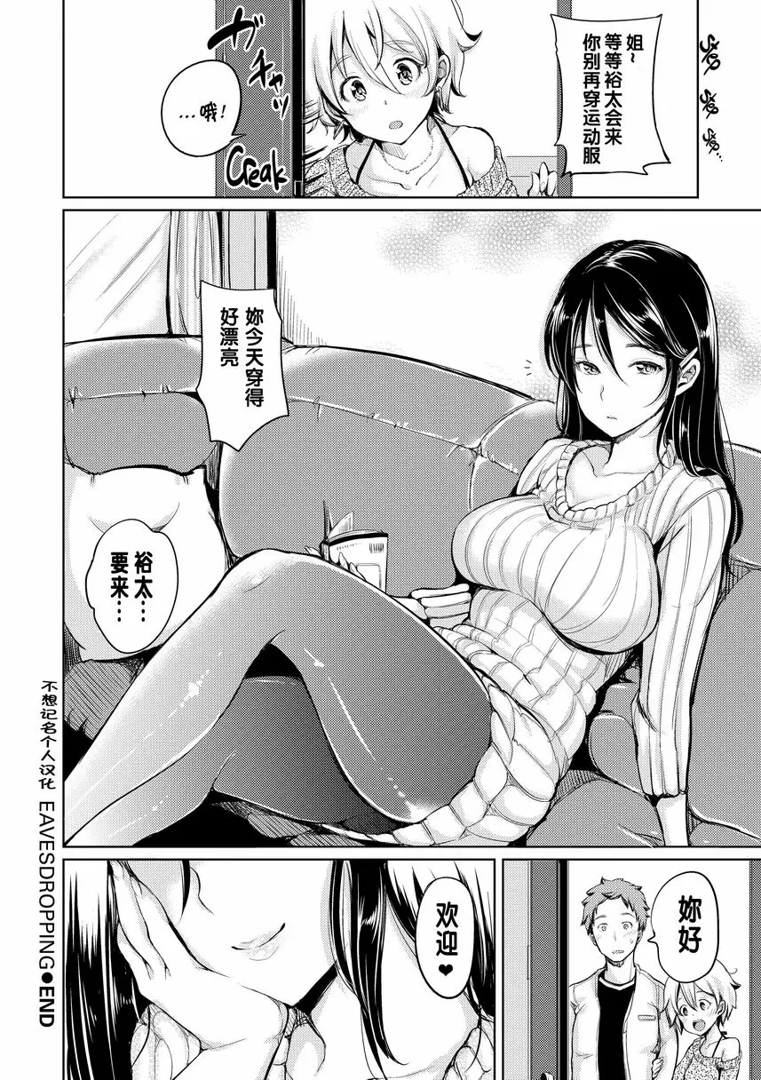 [A漫] Let with Lewd Loose Boobs 偷聽 19