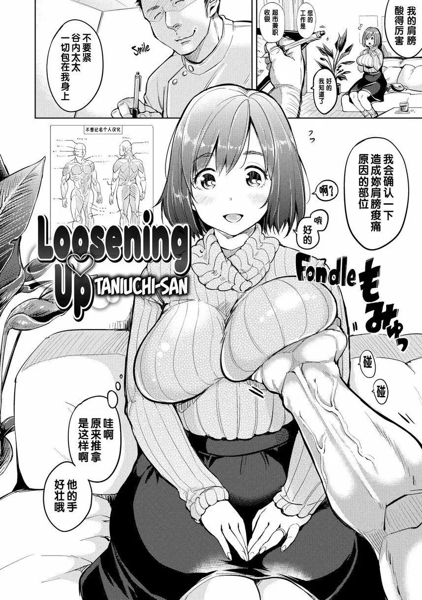 [A漫] Let with Lewd Loose Boobs 放鬆♥高潮 1