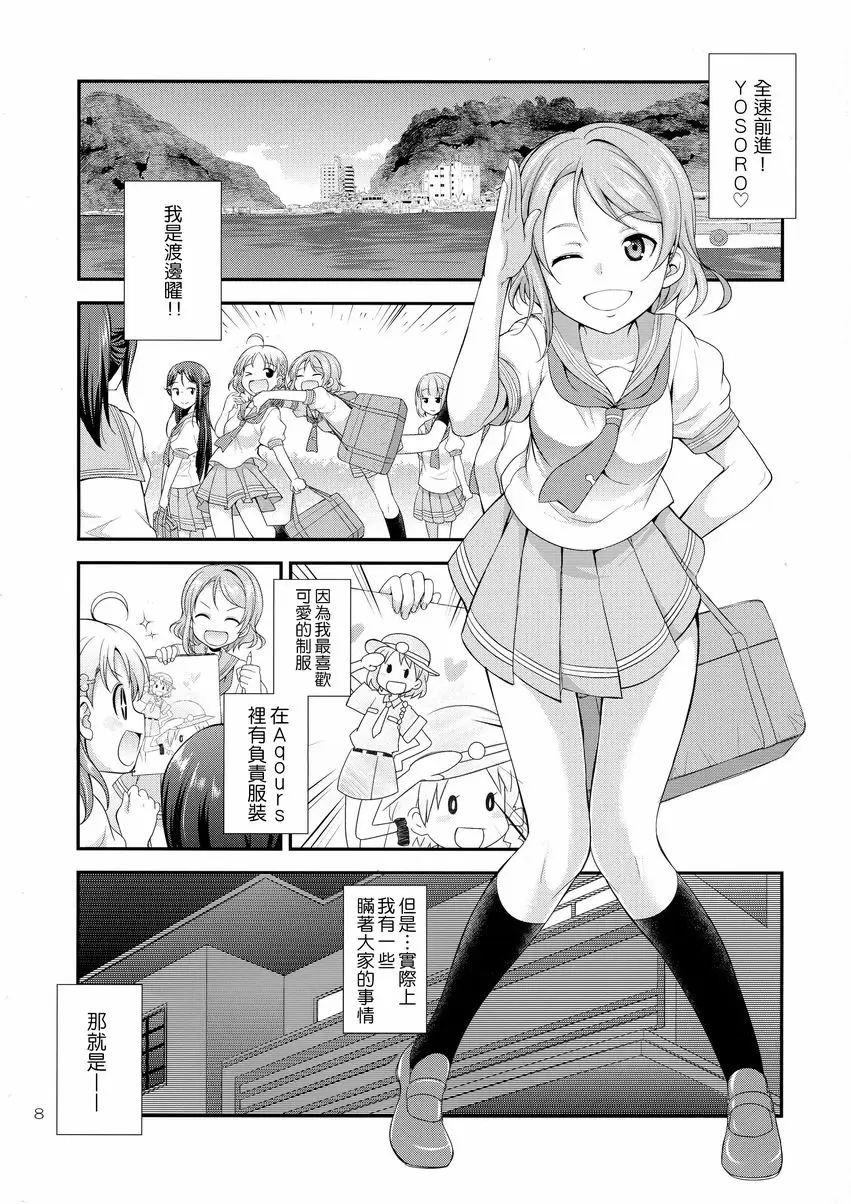 [禁漫] FUTAqours-sideYou FUTAqours-sideYou 2