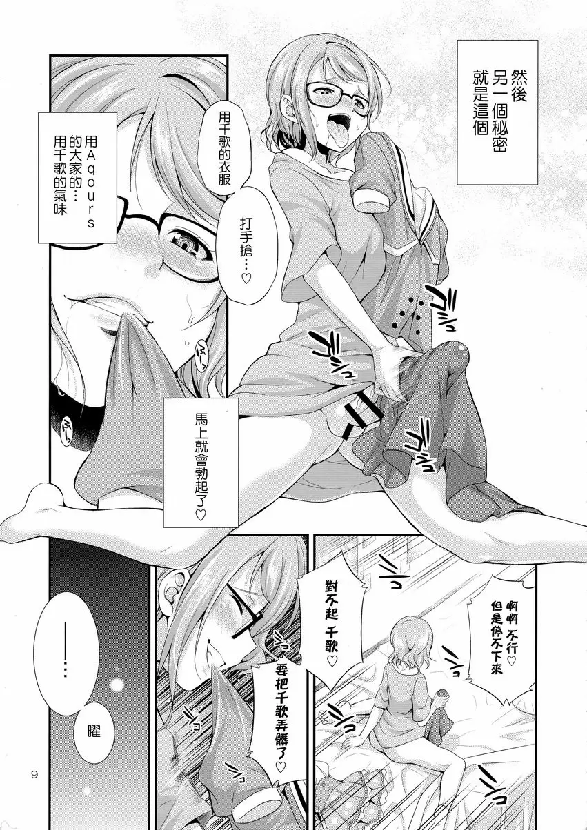 [禁漫] FUTAqours-sideYou FUTAqours-sideYou 6