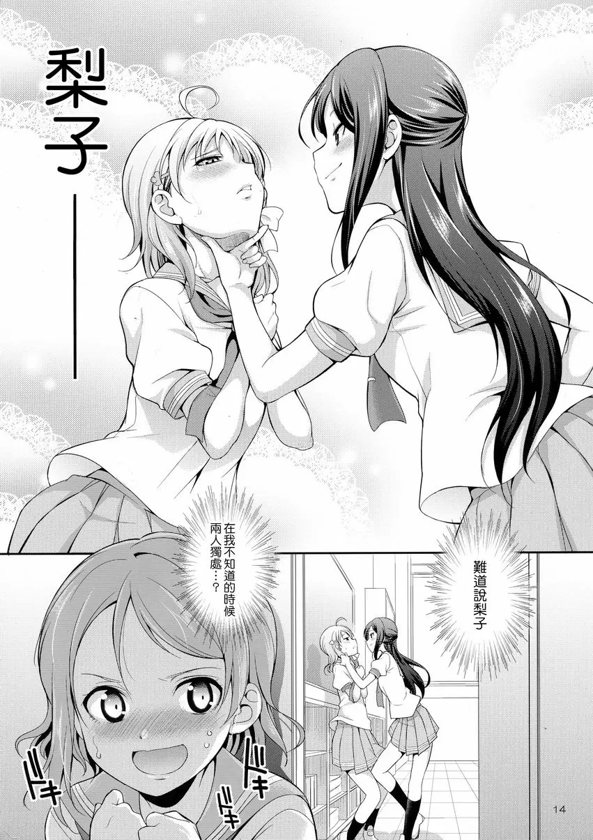 [禁漫] FUTAqours-sideYou FUTAqours-sideYou 11