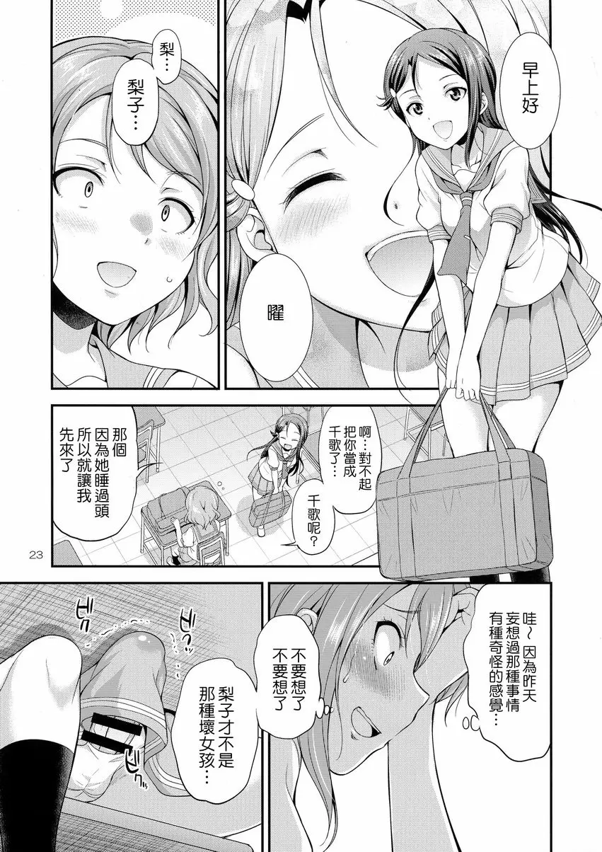 [禁漫] FUTAqours-sideYou FUTAqours-sideYou 19