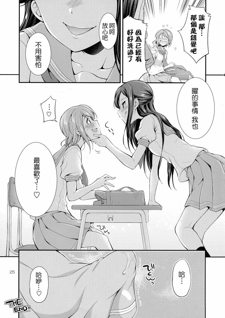 [禁漫] FUTAqours-sideYou FUTAqours-sideYou 21