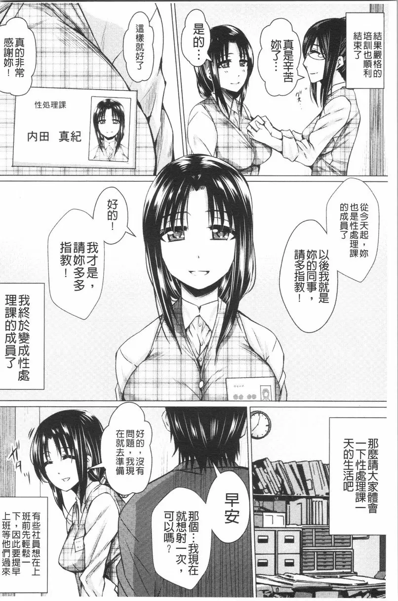 [A漫] 失禁凌辱便女 性處理課的一天 11