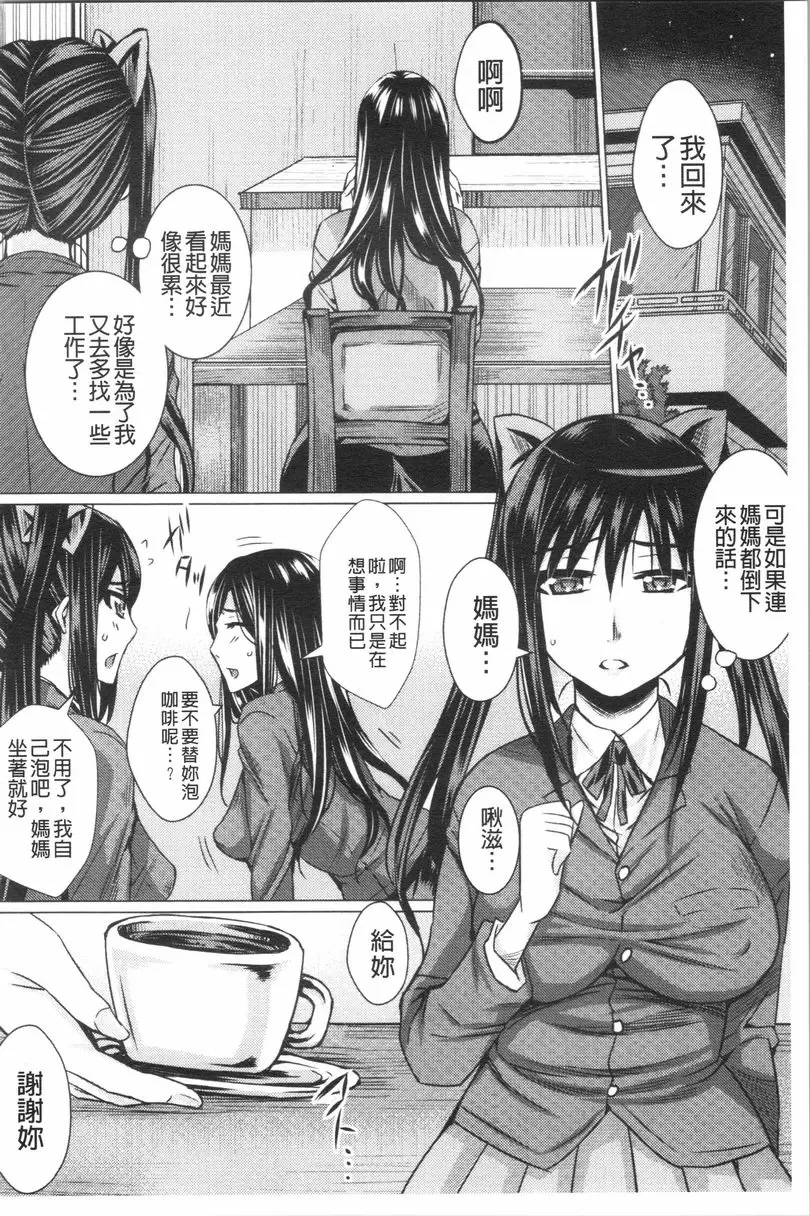 [禁漫] 失禁凌辱便女 母女凌辱便女 借錢的後果~前篇~ 9