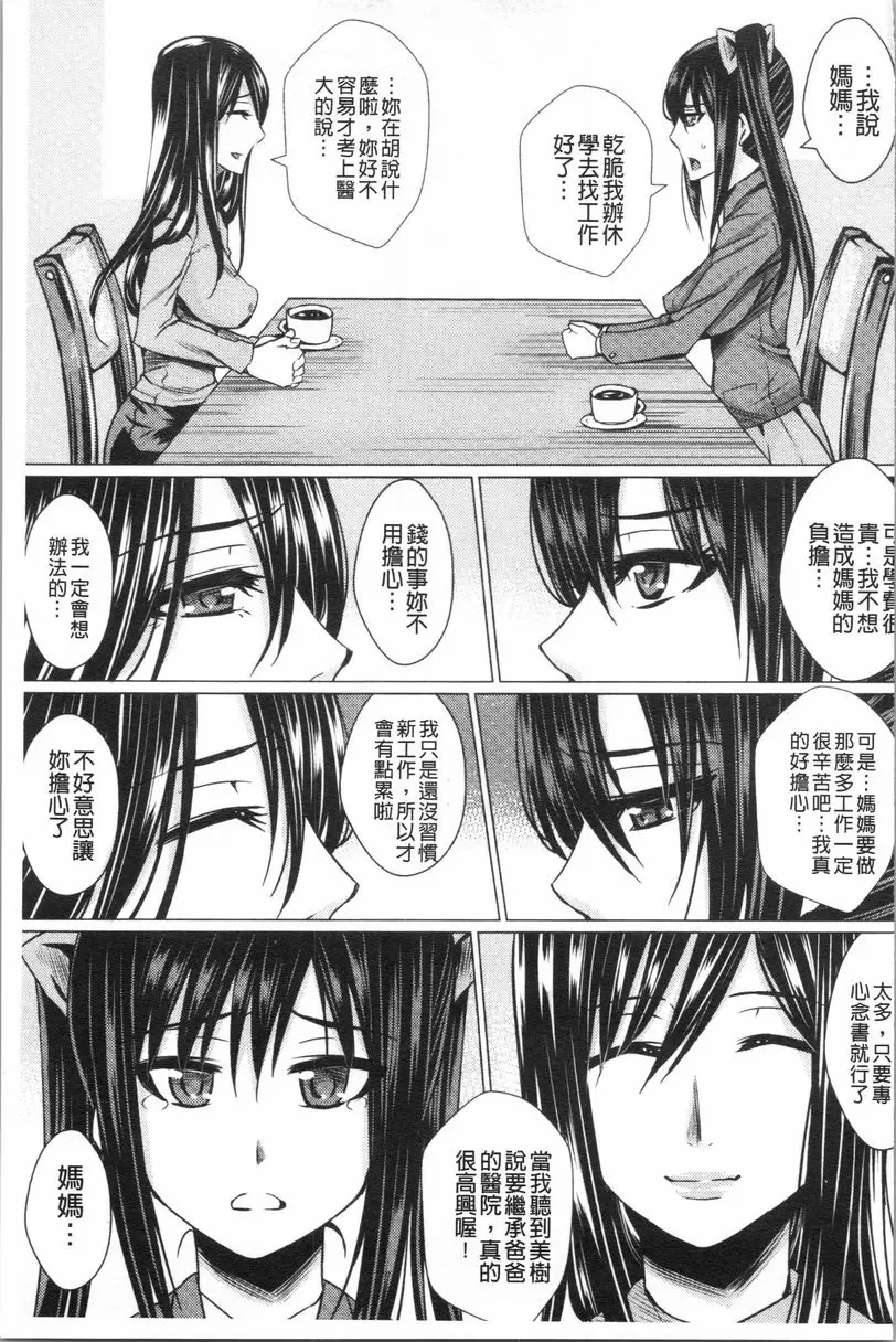 [禁漫] 失禁凌辱便女 母女凌辱便女 借錢的後果~前篇~ 10