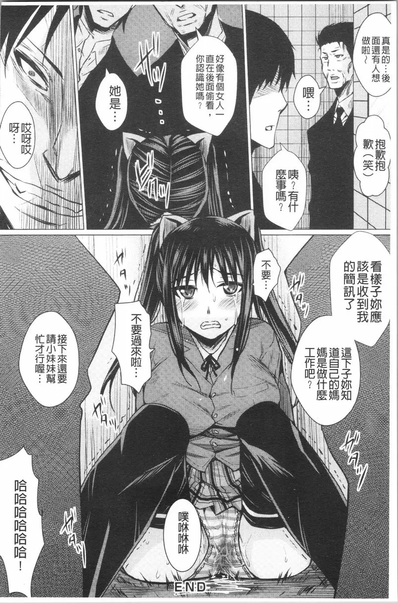 [禁漫] 失禁凌辱便女 母女凌辱便女 借錢的後果~前篇~ 19