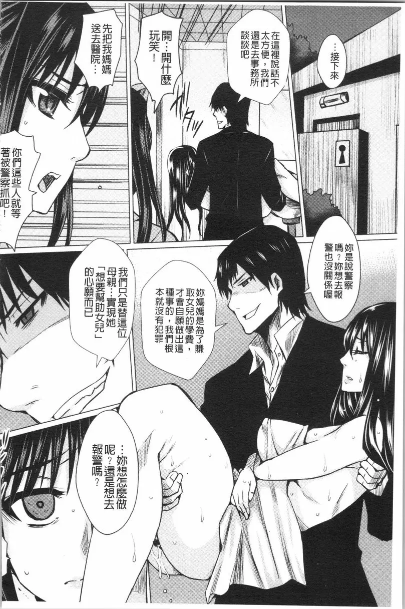 [H漫] 失禁凌辱便女 母女凌辱便女 借錢的後果~後篇~ 5