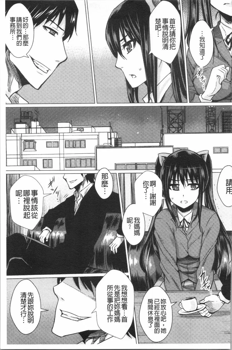 [H漫] 失禁凌辱便女 母女凌辱便女 借錢的後果~後篇~ 6