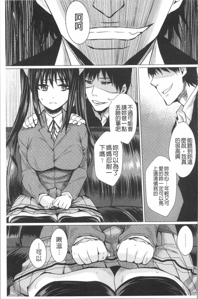 [H漫] 失禁凌辱便女 母女凌辱便女 借錢的後果~後篇~ 8