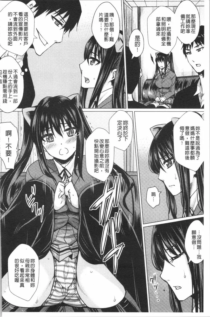 [H漫] 失禁凌辱便女 母女凌辱便女 借錢的後果~後篇~ 9