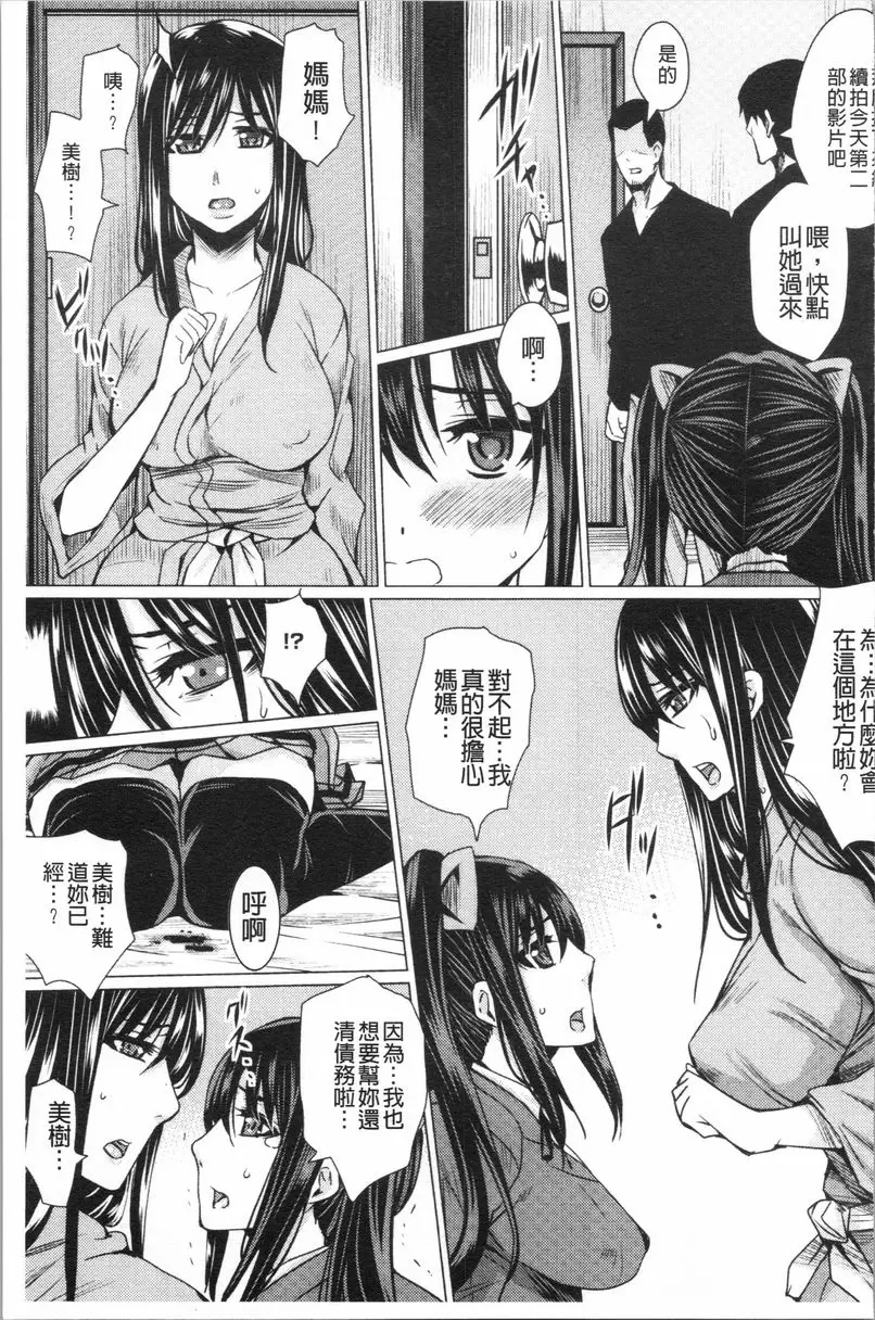 [H漫] 失禁凌辱便女 母女凌辱便女 借錢的後果~後篇~ 14