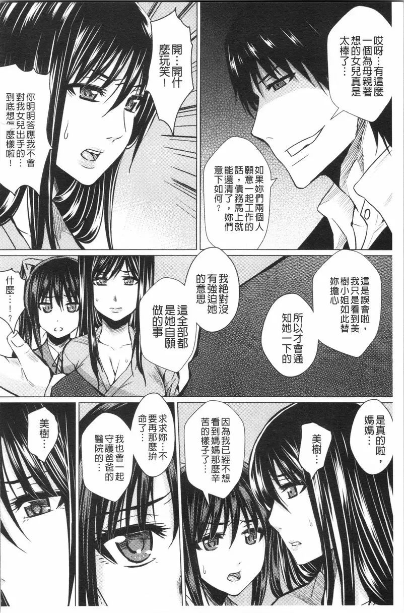 [H漫] 失禁凌辱便女 母女凌辱便女 借錢的後果~後篇~ 15