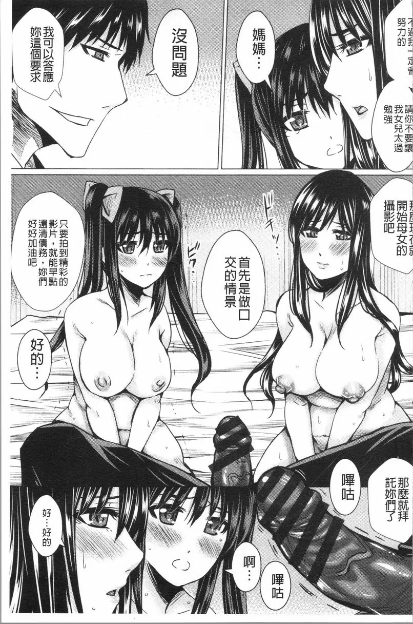 [H漫] 失禁凌辱便女 母女凌辱便女 借錢的後果~後篇~ 16