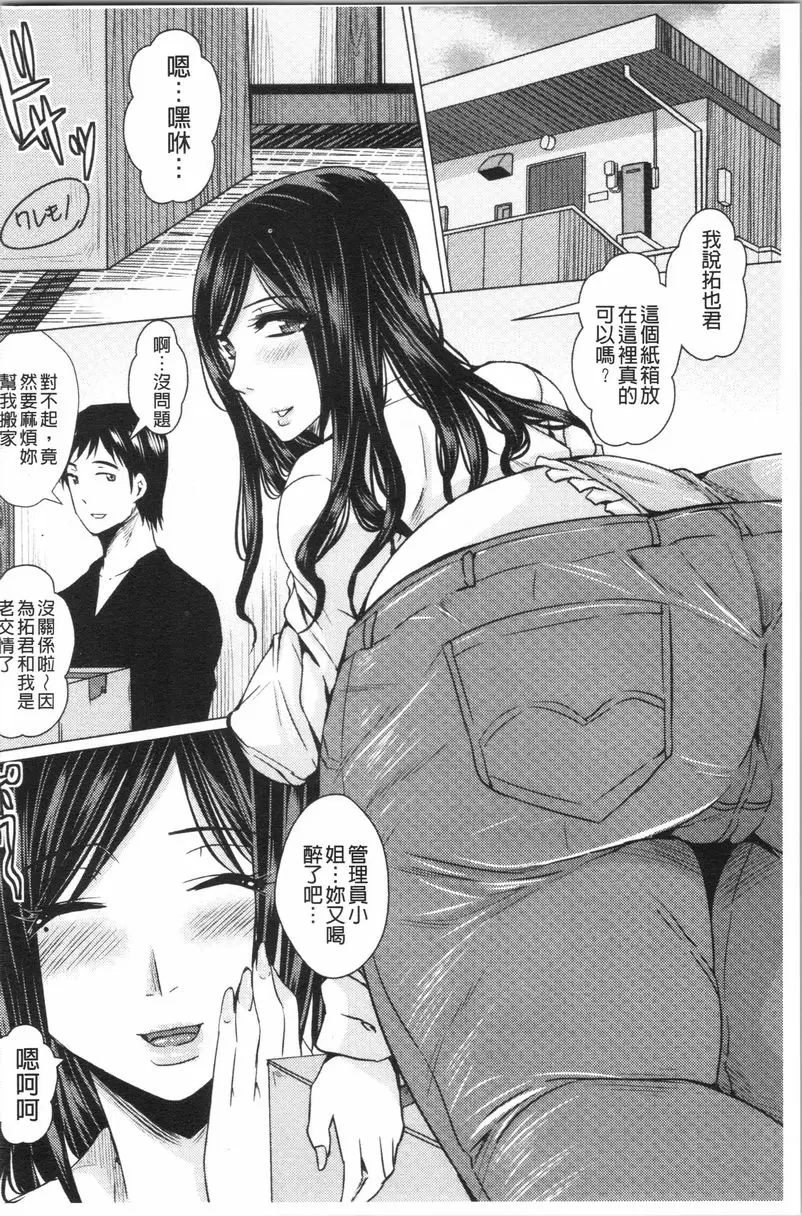 [成人漫画] 失禁凌辱便女 好色優秀的管理員小姐♥ 1