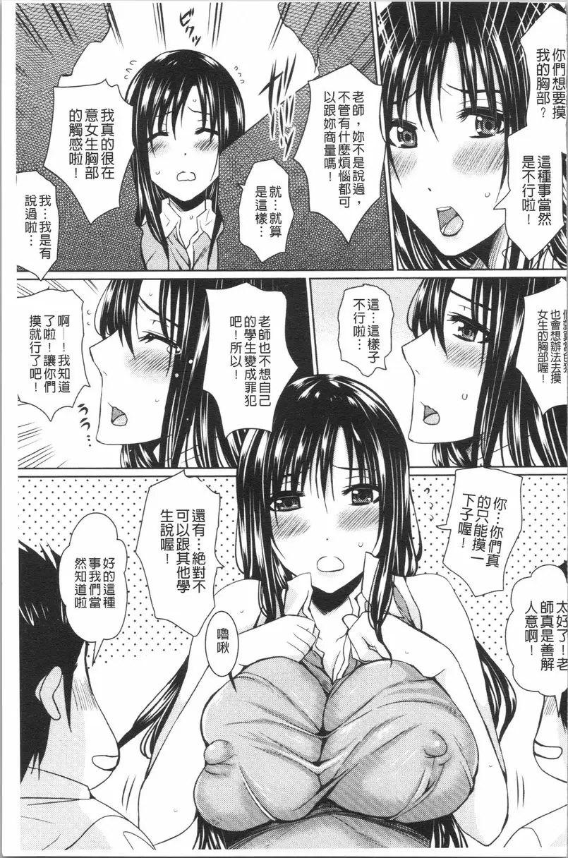 [H漫] 失禁凌辱便女 防止痴漢是老師的工作 4