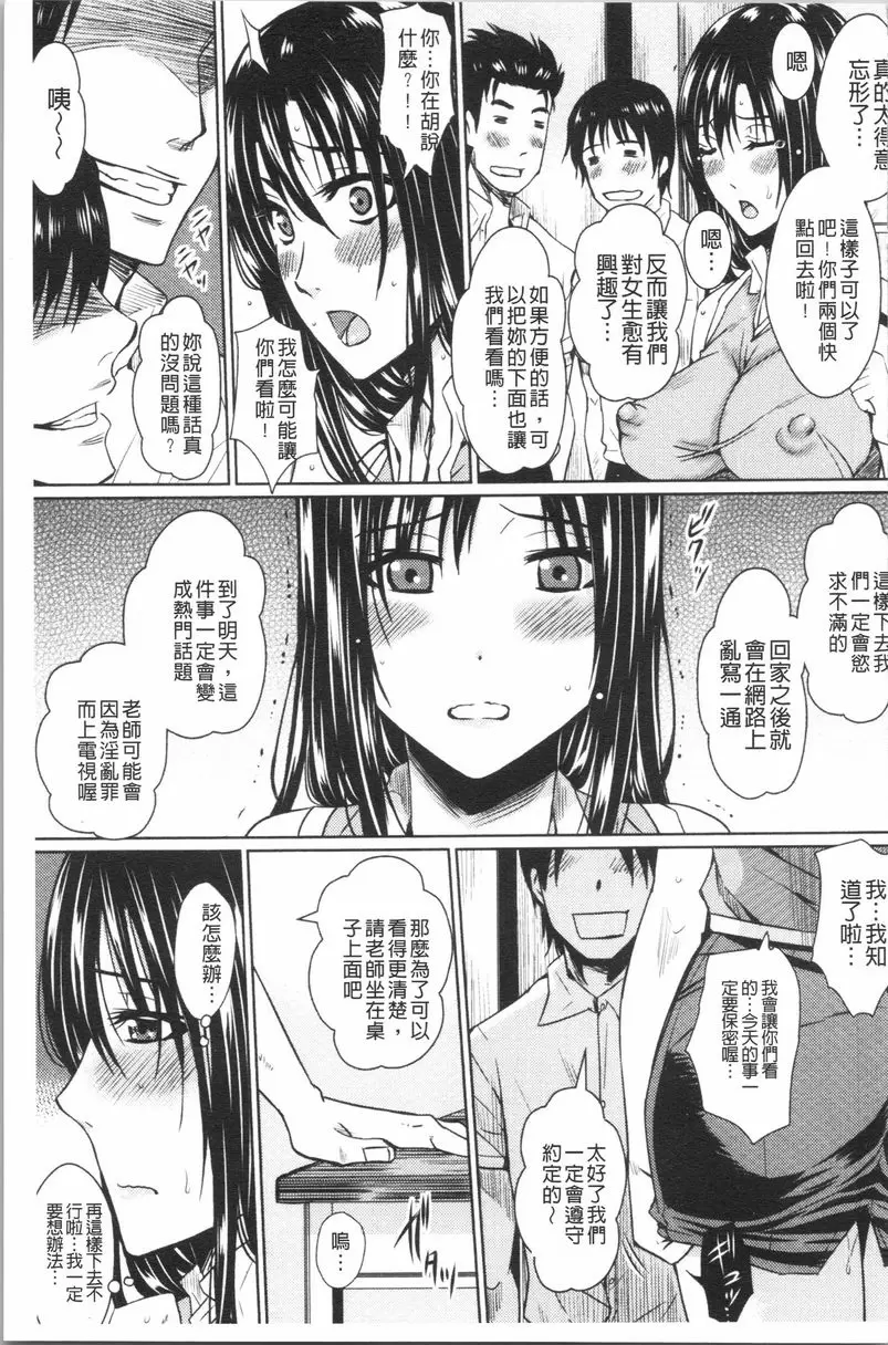 [H漫] 失禁凌辱便女 防止痴漢是老師的工作 8