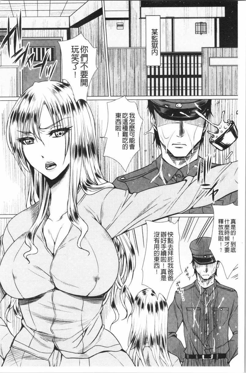 [禁漫] 失禁凌辱便女 凌辱監獄名媛 1
