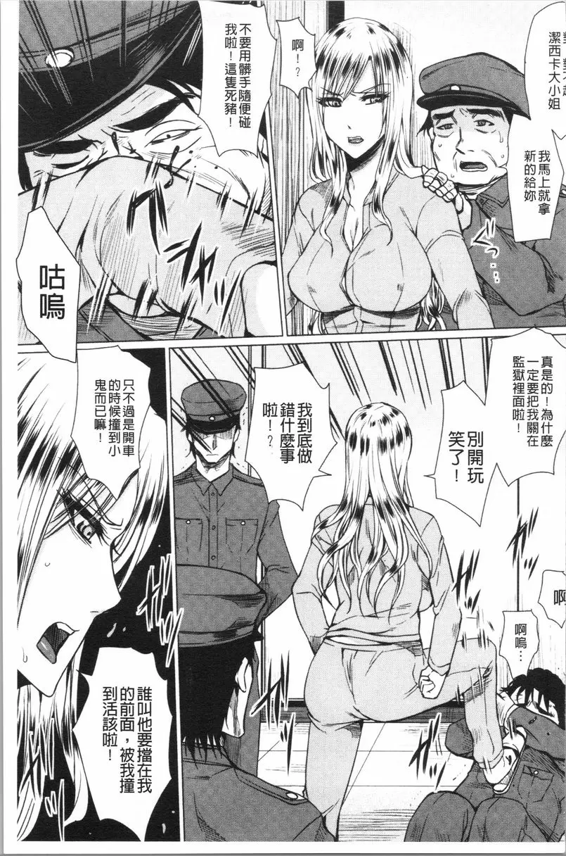 [禁漫] 失禁凌辱便女 凌辱監獄名媛 2