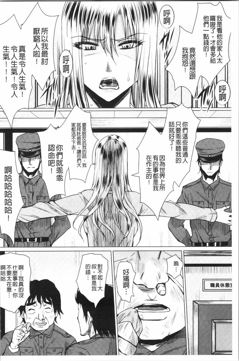 [禁漫] 失禁凌辱便女 凌辱監獄名媛 3
