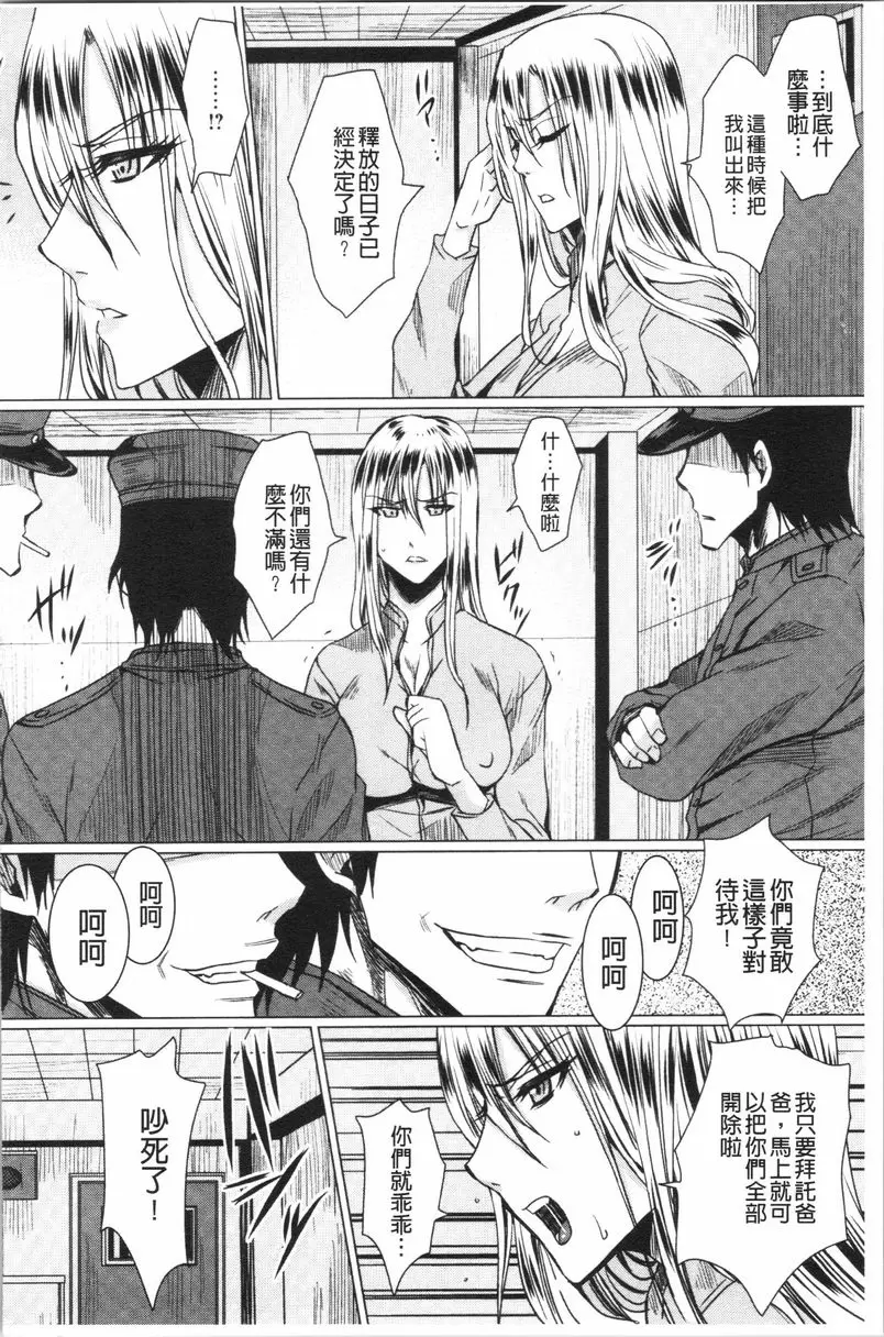 [禁漫] 失禁凌辱便女 凌辱監獄名媛 5