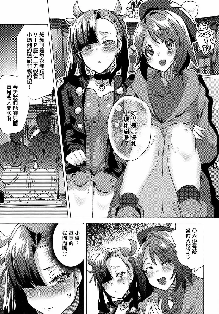 [A漫] 新人訓練師贊助募集中 新人訓練師贊助募集中 2