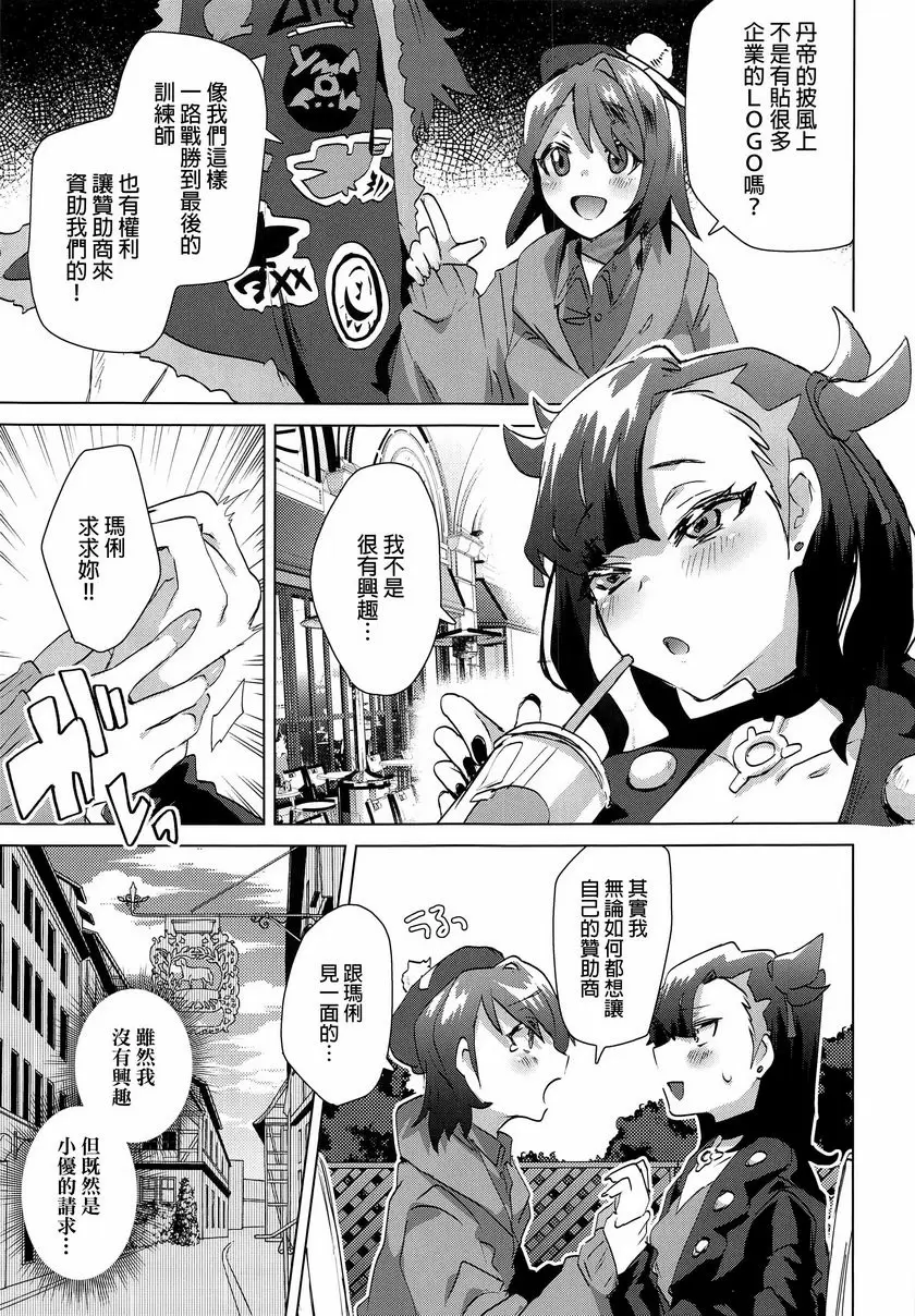 [A漫] 新人訓練師贊助募集中 新人訓練師贊助募集中 4