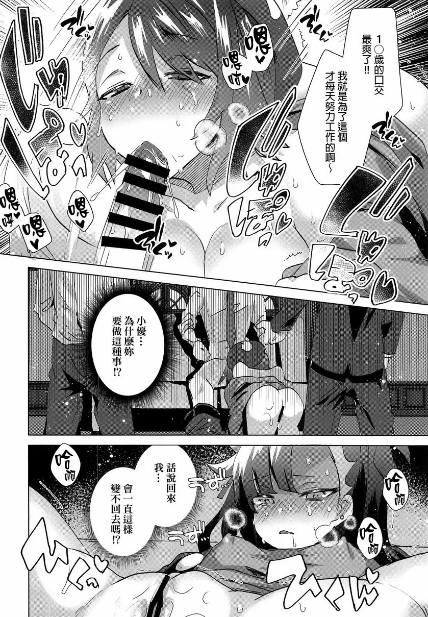 [A漫] 新人訓練師贊助募集中 新人訓練師贊助募集中 7