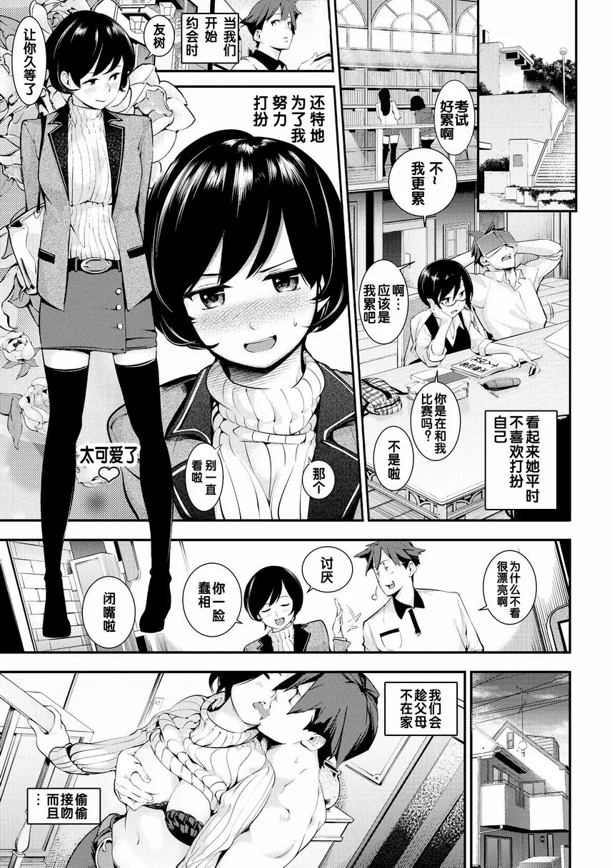 [A漫] Melty Lover♥ 擁抱之夜 2