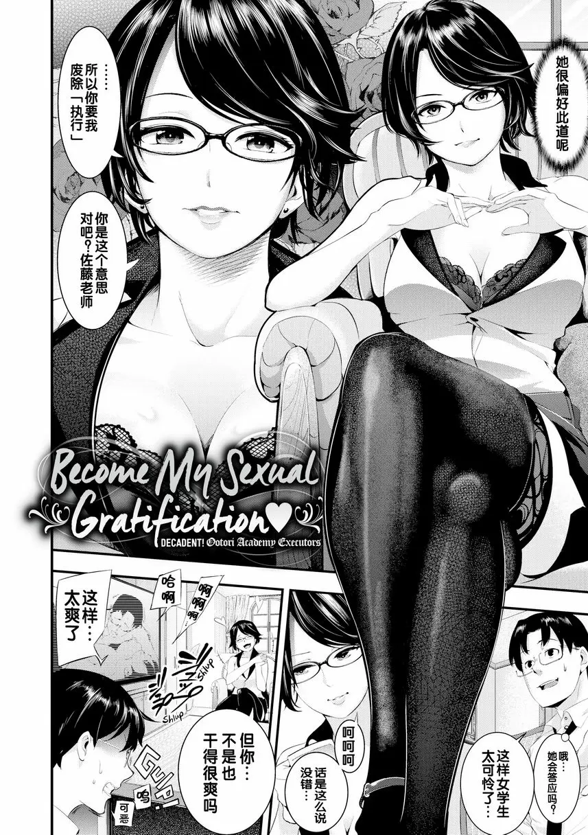 [成人漫画] Melty Lover♥ 來滿足我 1