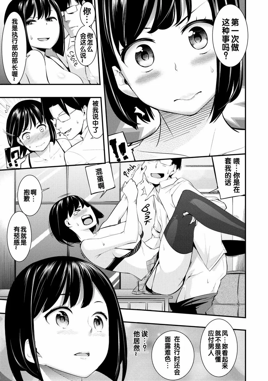 [成人漫画] Melty Lover♥ 放蕩少女女王蜂 10