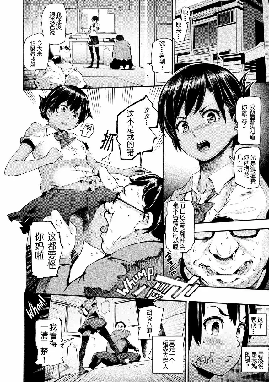 [成人漫画] Melty Lover♥ 蕩婦基因 1