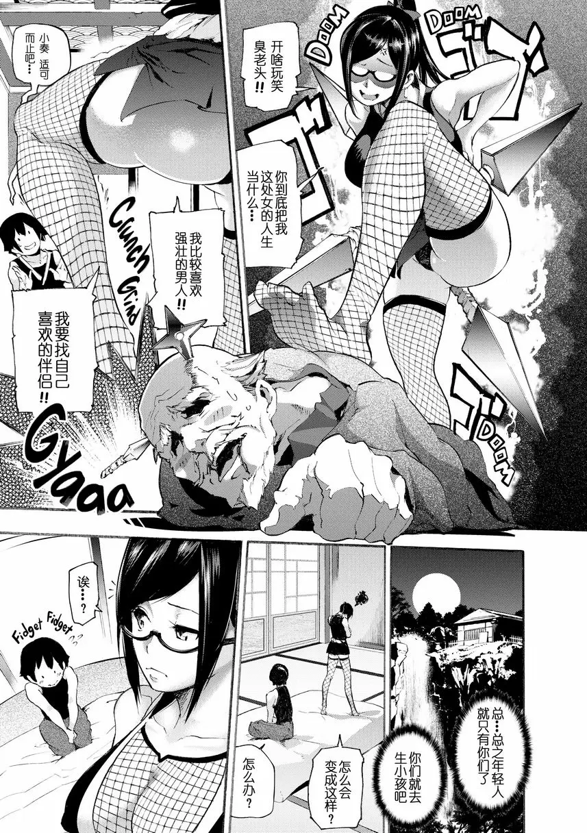 [H漫] Melty Lover♥ 午夜受孕的忍者 2