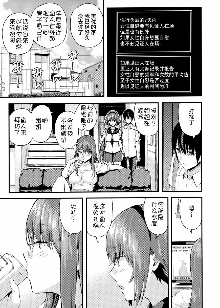 [禁漫] 見證人 2 見證人 2 5
