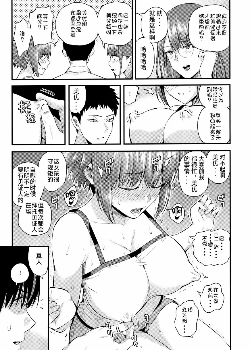 [禁漫] 見證人 2 見證人 2 17