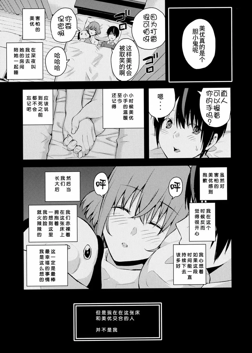 [禁漫] 見證人 2 見證人 2 19