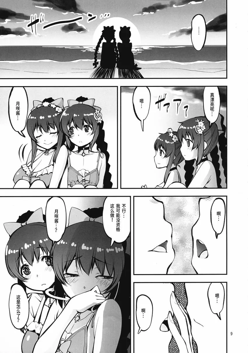 [H漫] 雙子的海邊啪啪本 雙子的海邊啪啪本 5