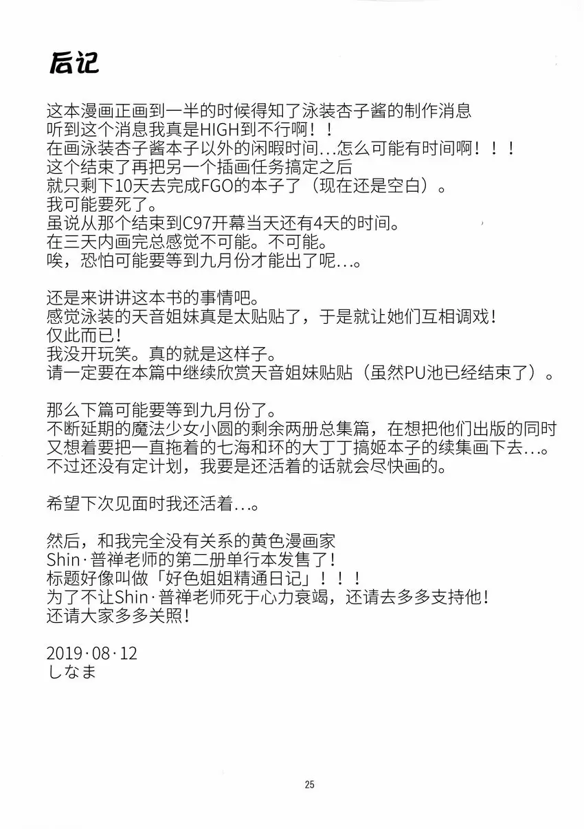 [H漫] 雙子的海邊啪啪本 雙子的海邊啪啪本 21