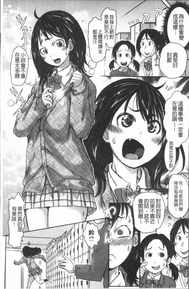 [禁漫] 這姑娘費洛蒙♥散發四溢 我的費洛蒙散發到完全止不住 5