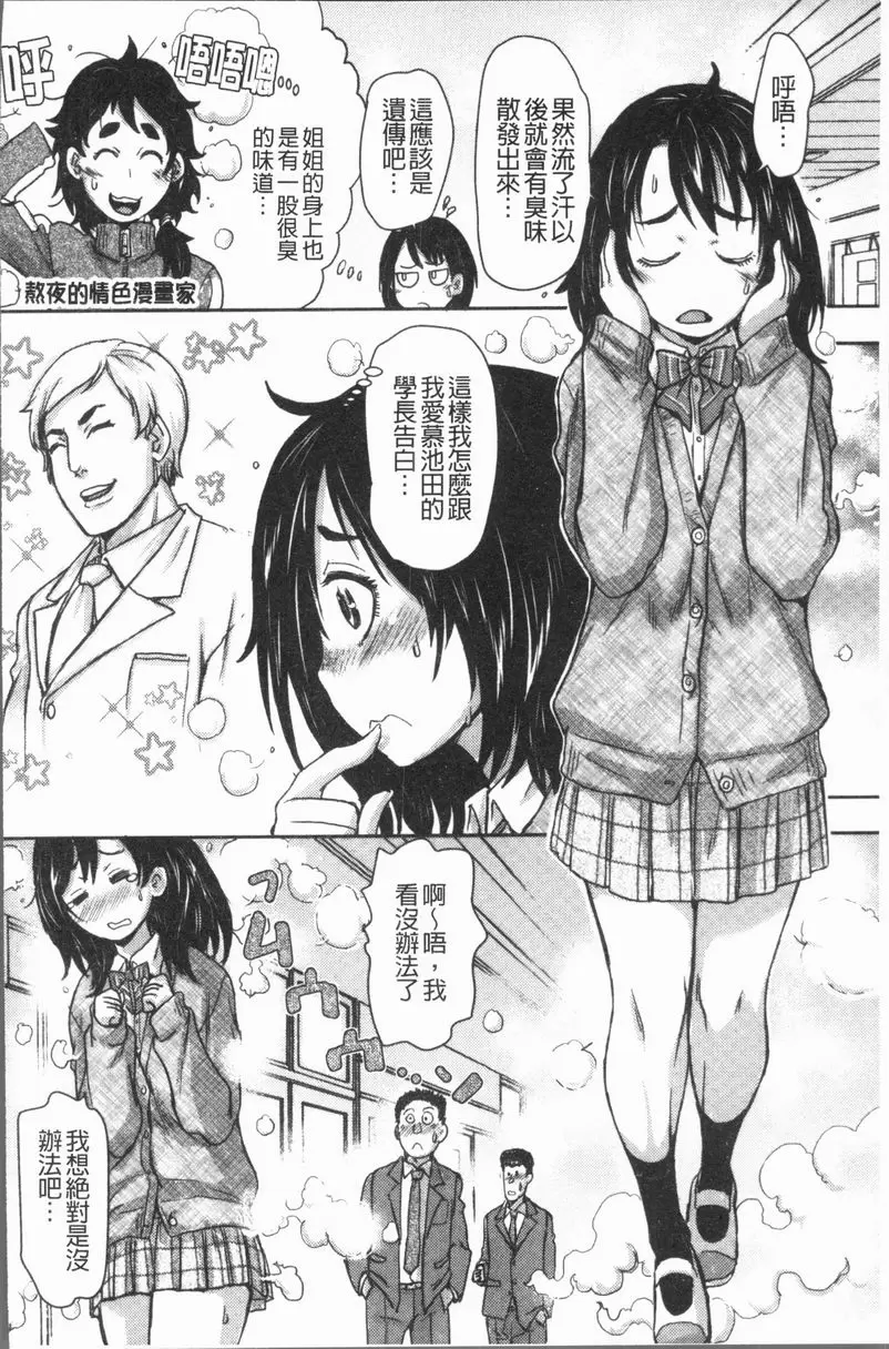 [禁漫] 這姑娘費洛蒙♥散發四溢 我的費洛蒙散發到完全止不住 6