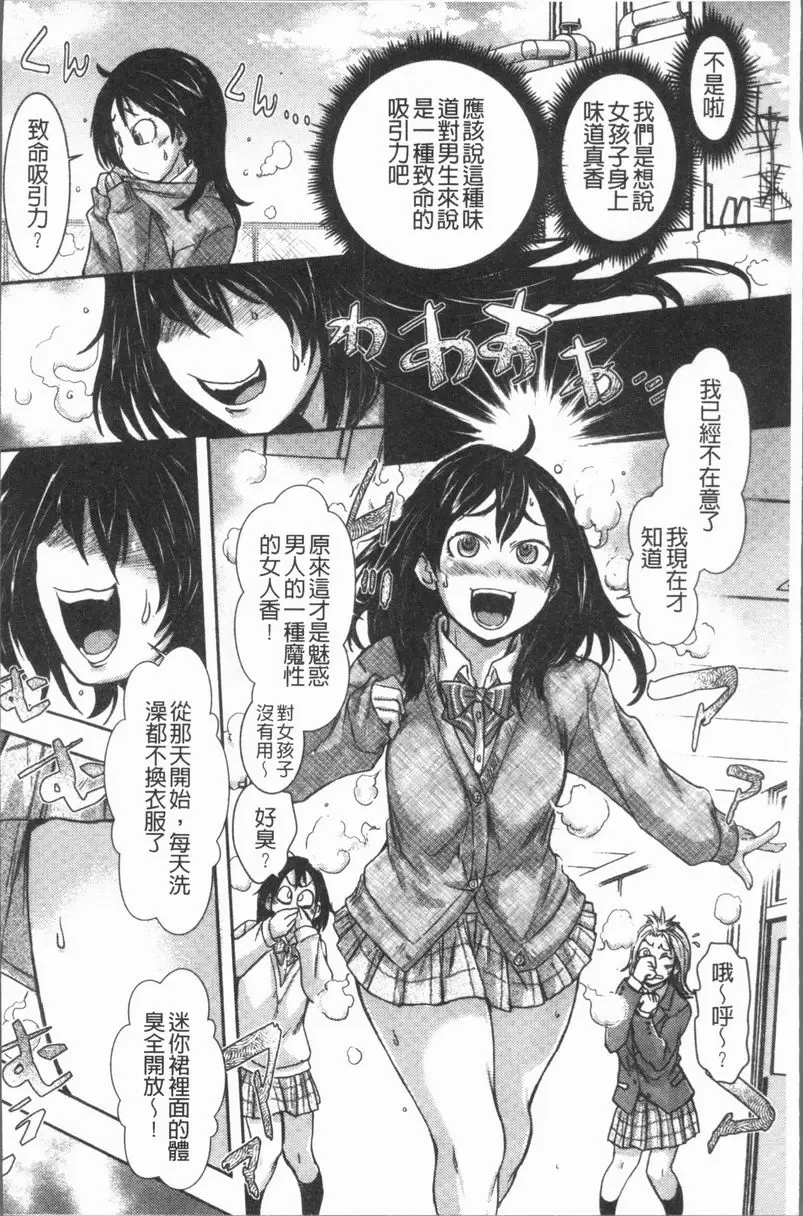 [禁漫] 這姑娘費洛蒙♥散發四溢 我的費洛蒙散發到完全止不住 8