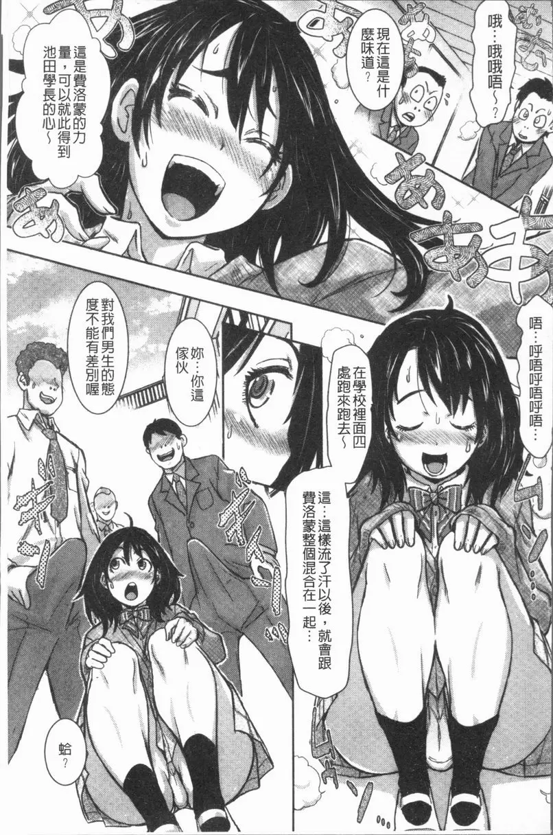 [禁漫] 這姑娘費洛蒙♥散發四溢 我的費洛蒙散發到完全止不住 9