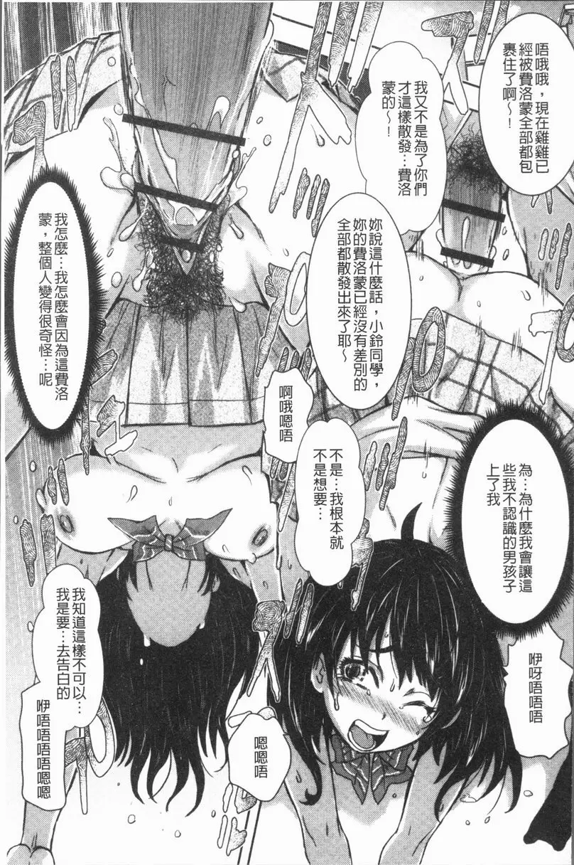 [禁漫] 這姑娘費洛蒙♥散發四溢 我的費洛蒙散發到完全止不住 15
