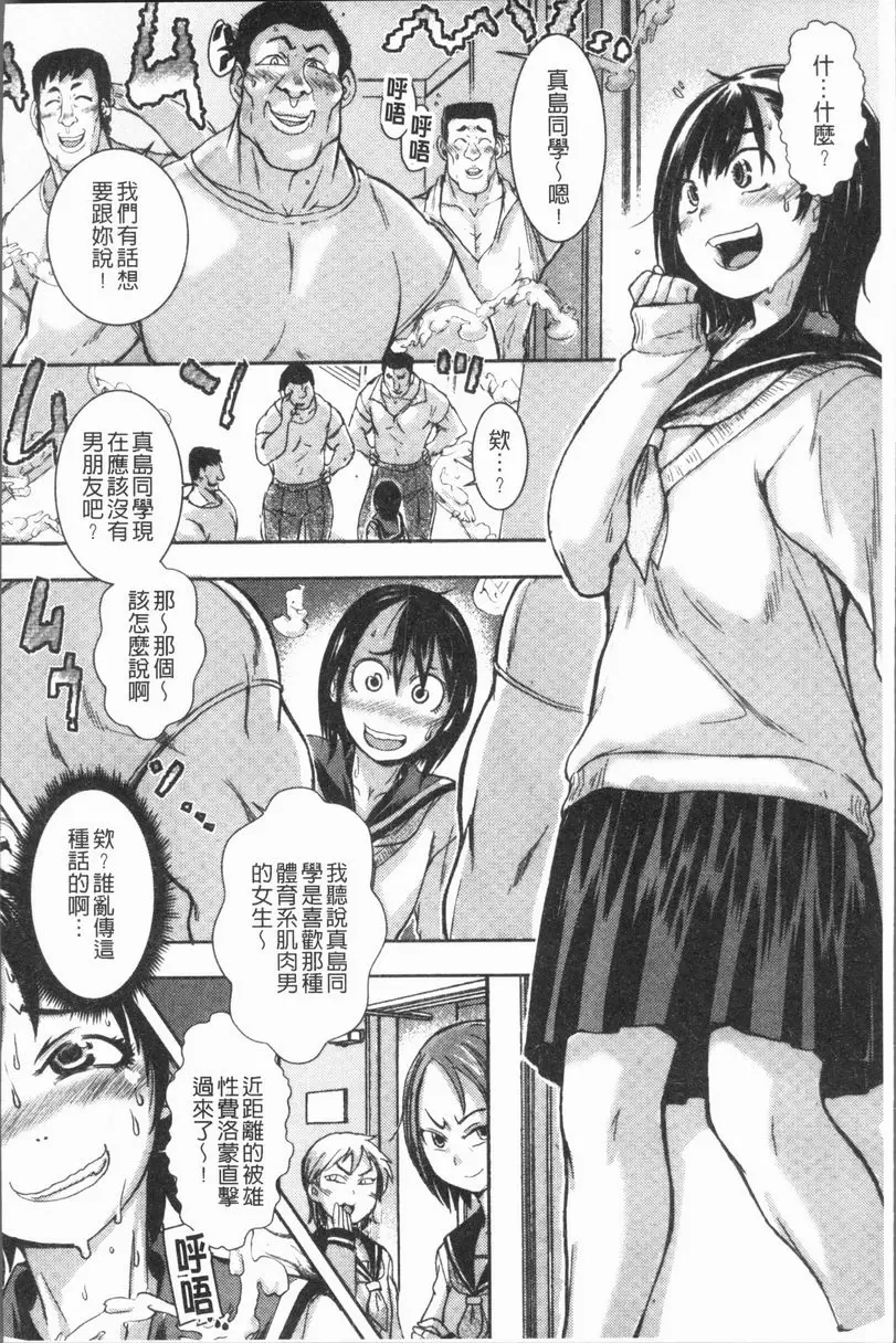 [A漫] 這姑娘費洛蒙♥散發四溢 認真的女孩私下是淫女 3