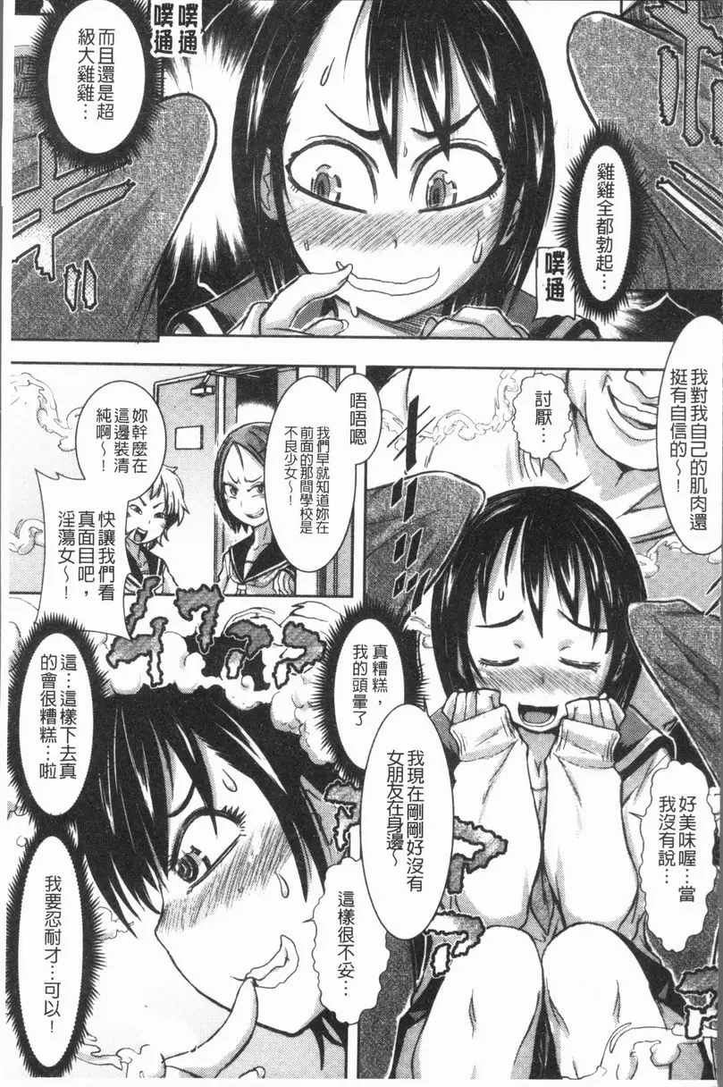 [A漫] 這姑娘費洛蒙♥散發四溢 認真的女孩私下是淫女 4