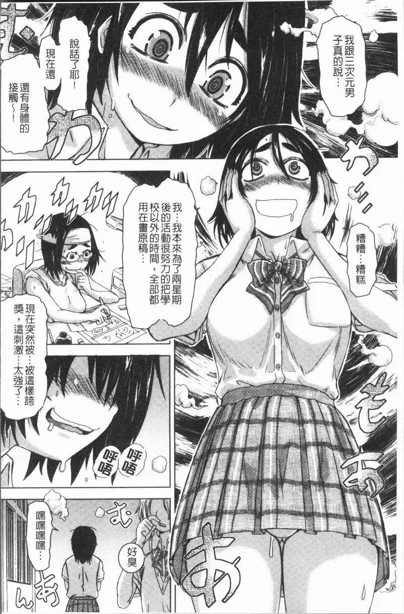 [H漫] 這姑娘費洛蒙♥散發四溢 喪女的我還是會散發費洛蒙 1